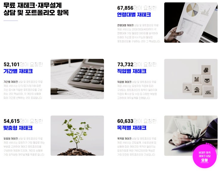  [돈 모으는 방법] 비대면 재테크 원격으로 내 자산 관리해 주는 한경재무지원단