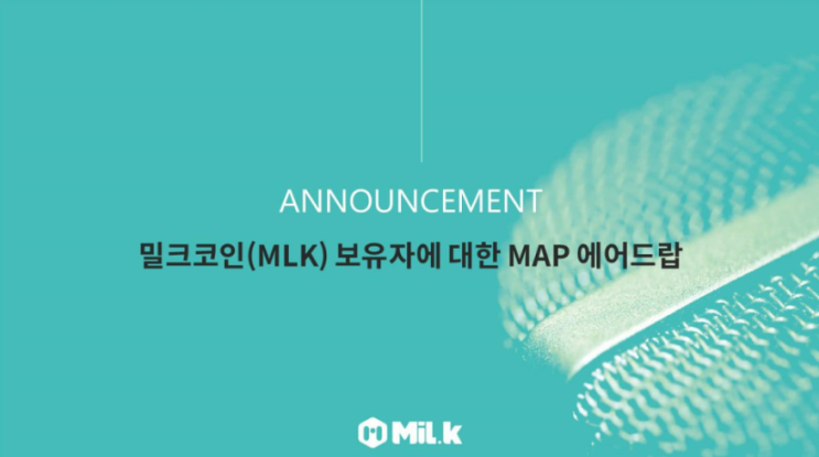  밀크코인 에어드랍 MAP코인 업비트 일정 (야놀자 코인)