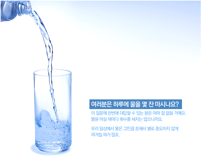  물로 다이어트를 한다고?