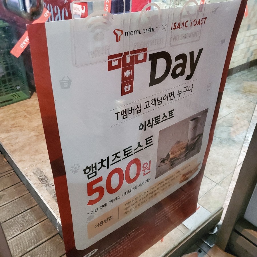 이삭토스트 제천하소점 사진 4