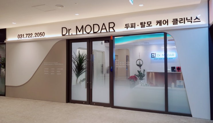  닥터모다르*위례두피관리 탈모예방