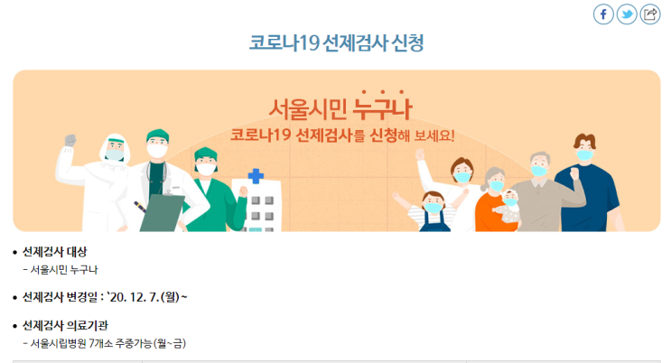 코로나19] 서울지역 코로나 선제검사가기전  준비해야할것