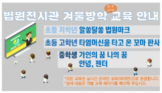  [법원 전시관] 고학년 접수해요(12월 17일)