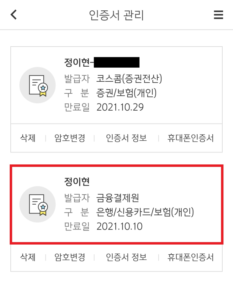  새내기 대학생활 잘 하는 법 ① 공동인증서 만드는 법