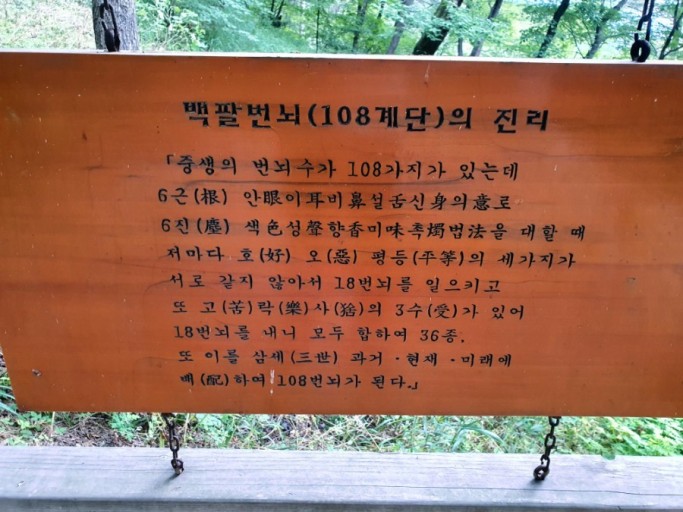 百八煩惱(백팔번뇌) 百八煩惱(백팔번뇌)