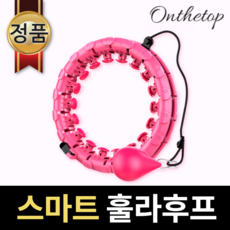  실속있는 3FIT스마트훌라후프 써보세요.