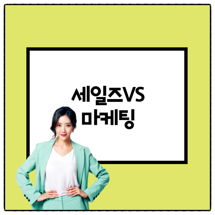  네트워크 온라인 마케팅 관점! 팔아? 말아~