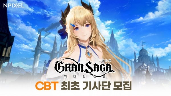  [게임] 그랑사가 CBT 당첨