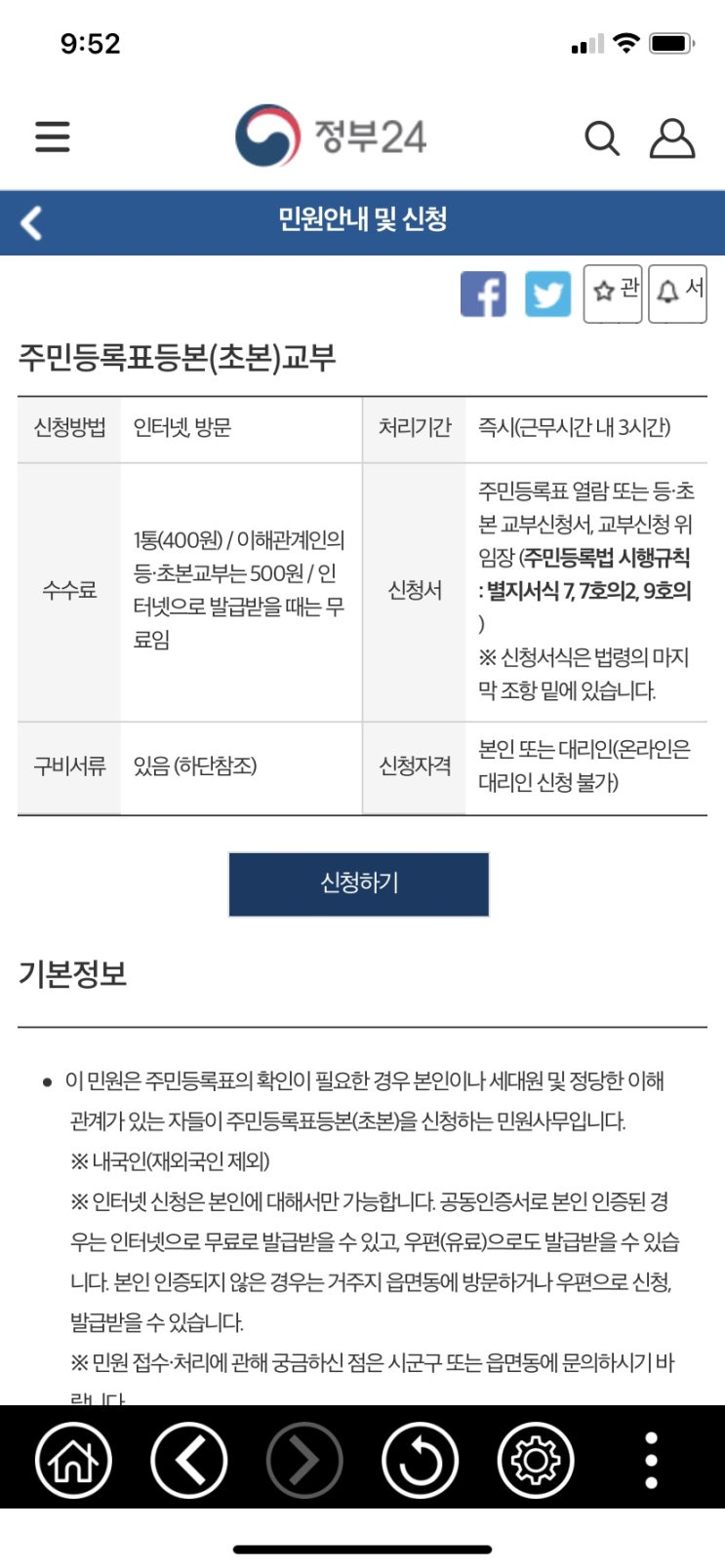  정부24 앱과 웹 사이트에서 주민등록등본 무료 발급한 후기