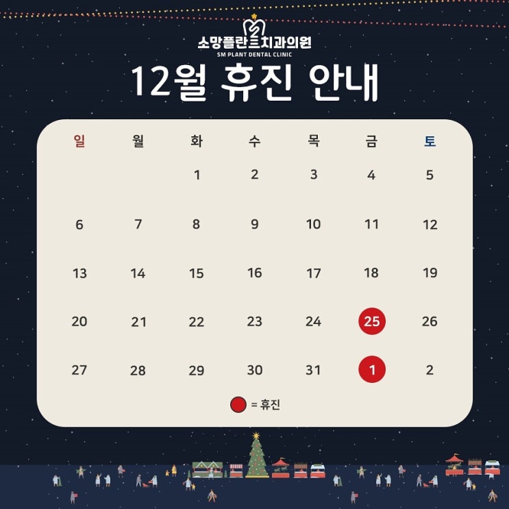  산성역 치과 소망플란트 연말진료시간 안내드려요~