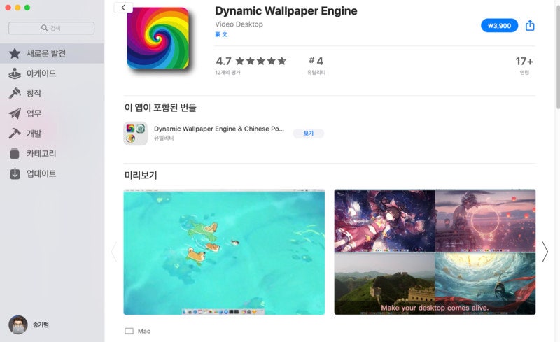 스팀 월페이퍼 엔진 뺨치는 맥북 동영상 배경화면 앱 : 네이버 블로그 스팀 월페이퍼 엔진 뺨치는 맥북 동영상 배경화면 앱 : 네이버 블로그
