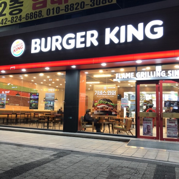대전 유성 봉명동 햄버거 존맛탱, 버거킹 유성온천역점(버거킹 앱 쿠폰으로 개이득)