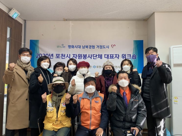  포천시 자원봉사단체 대표자 워크숍