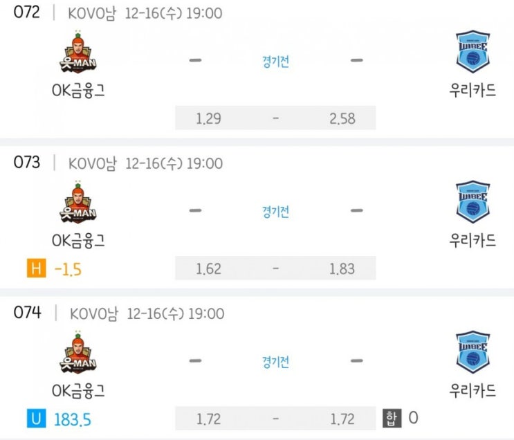 2020.12.16 KOVO 프로배구 OK금융그룹 우리카드 | GS칼텍스 KGC