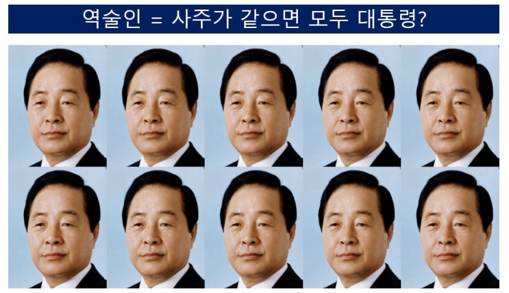  역술인에게 찾아가기 전에 읽어봐야 하는 글
