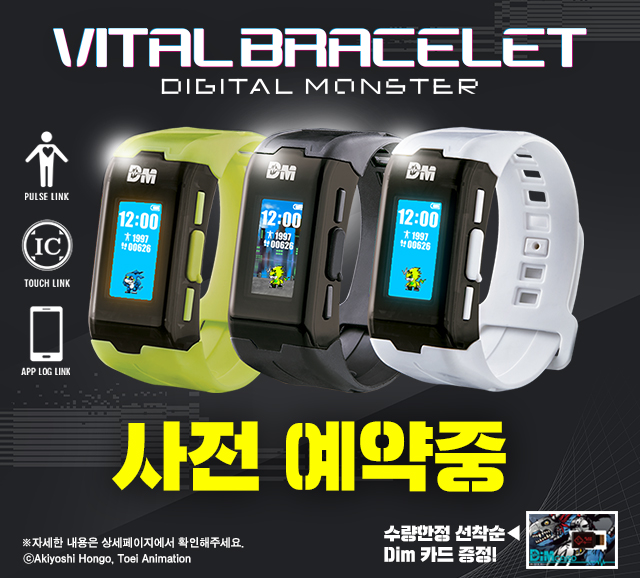 바이탈 브레스 디지털 몬스터 반다이몰에서 예약 개시!!