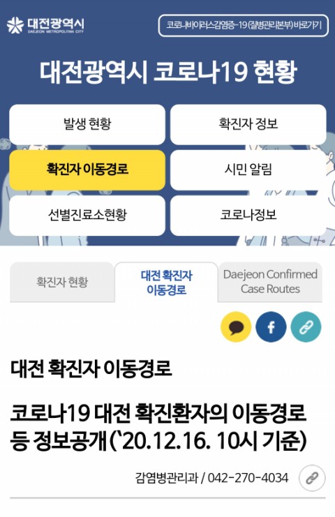  대전 코로나 확진자 동선 ,이동경로 쉽게 확인하는 방법 _ 네이버 어플 이용