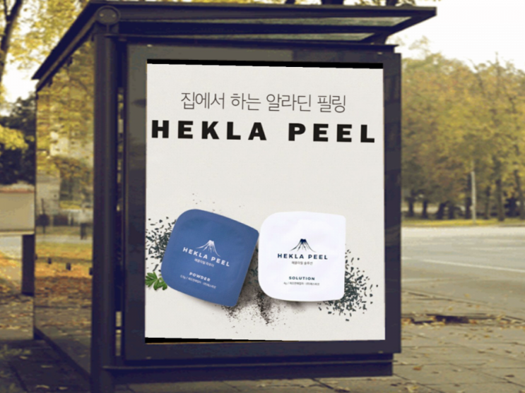  헤클라필 알라딘 필링(홈케어 셀프필링)