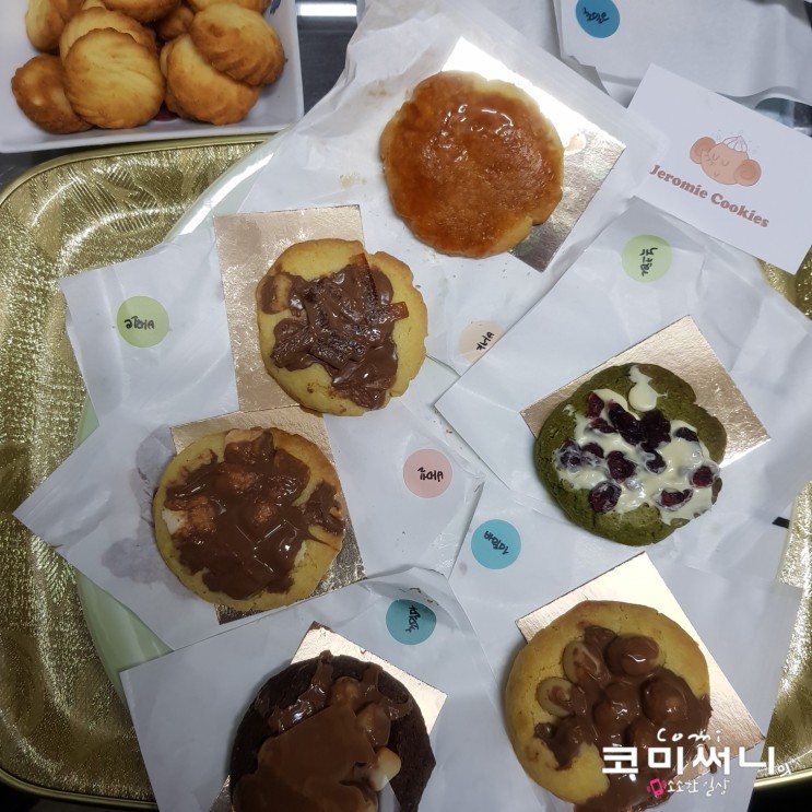 [사당/남현동] 제로미 쿠키 갓 구운 쿠키를 배달로 즐기기