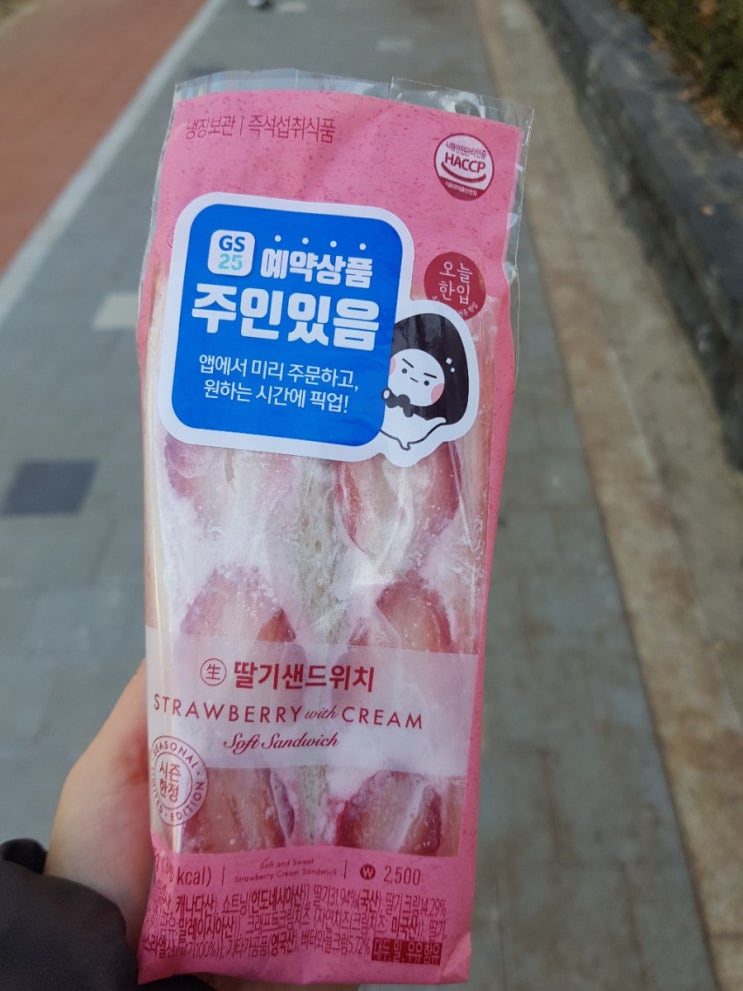  지에스 딸기 샌드위치!!