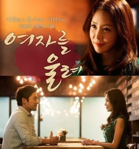  여자를 울려 등장인물 줄거리 소개 (1)