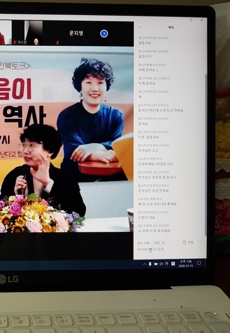  온라인 북토크 참여기(51회 나를 찾는 삶의 인문학)