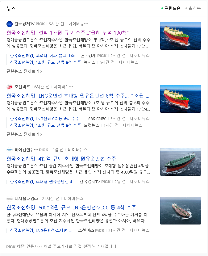  [내 멋대로 일상] 살아나는 경기!! 한국조선해양 1조 수주!! 소리 벗고 팬티질러!!
