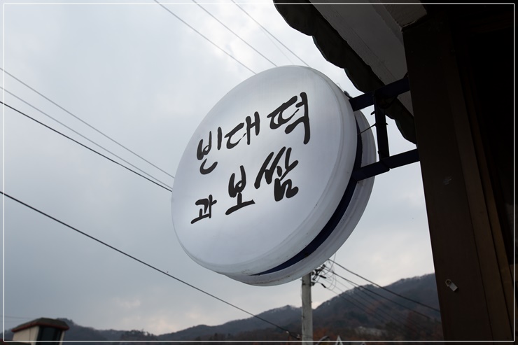 남양주맛집 이백 화도읍맛집 북한강변맛집