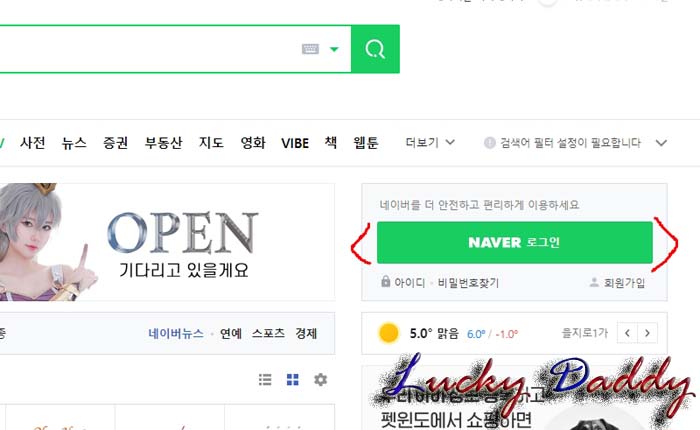  네이버 블로그 개설하기