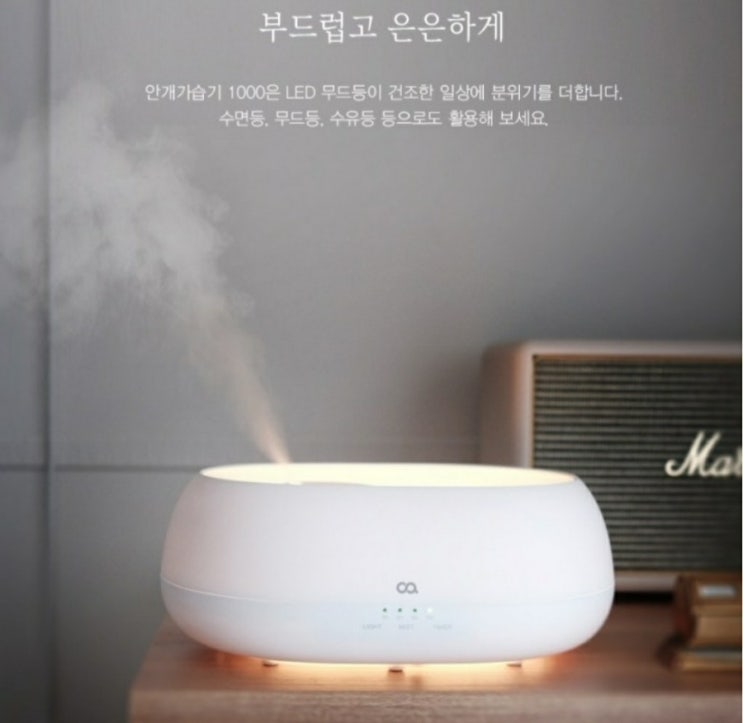  비염이 있나요?집이 건조하나요? 그럼 오아 안개가습기로 선택하세요 초음파 무드등 안개 가습기 1000ml