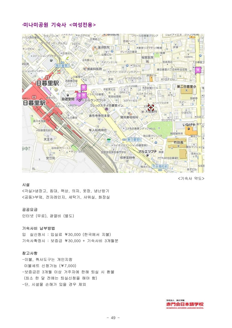  아까몽까이 일본어학교 '저렴한 학비, 기숙사'가 장점