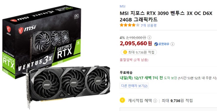  현존최강 RTX3090 그래픽카드가 200만원대?