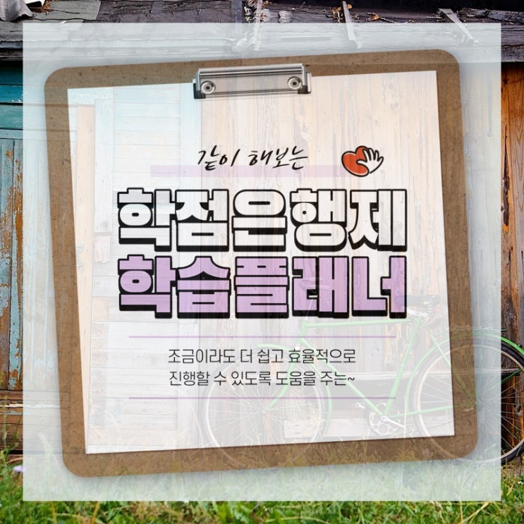  학점은행제 학습플래너는 어떤 도움을 줄까요?