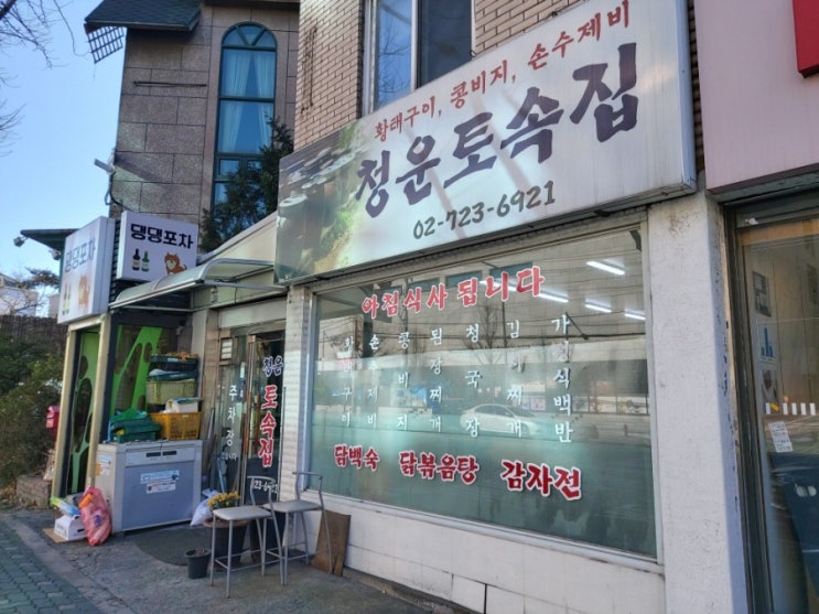  [동네맛집] 백반맛집 청운토속집 | 종로구 부암동
