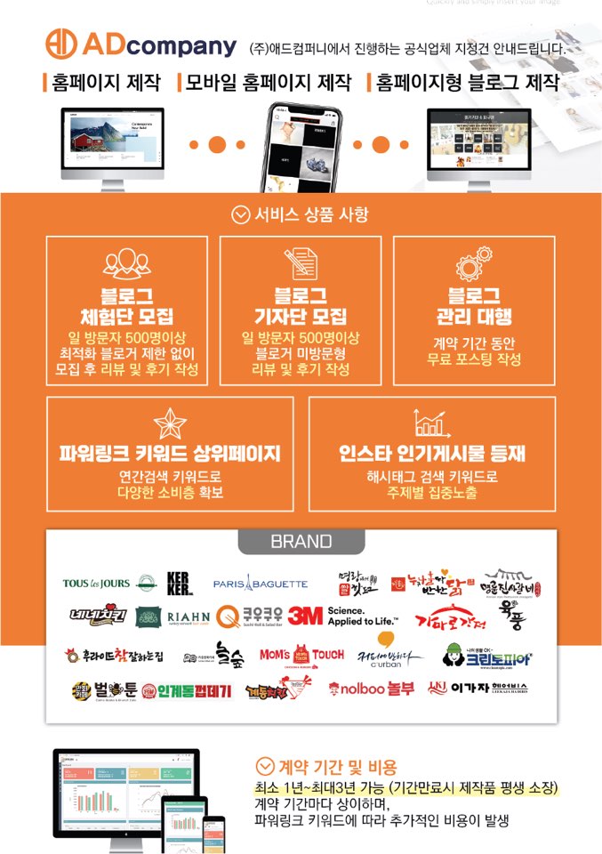  온라인광고 추천 애드컴퍼니