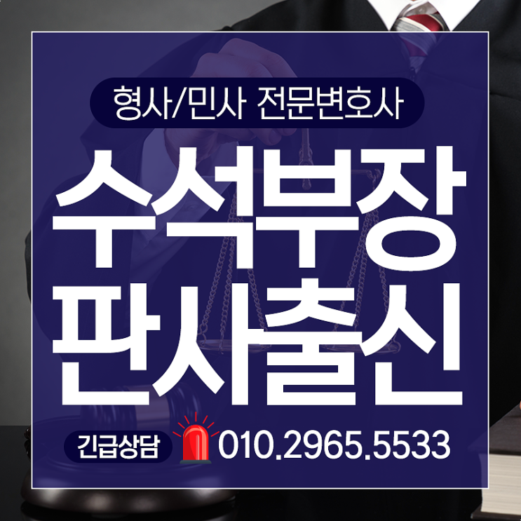  마포구변호사 부장판사출신 음주운전 알아봅시다.