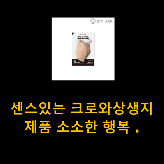 센스있는 크로와상생지 제품 소소한 행복 .