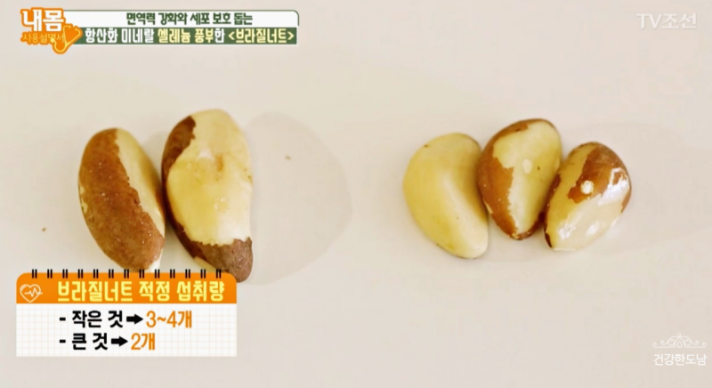 셀레늄의 제왕 브라질너트 효능, 부작용, 먹는방법 (브라질넛) 2