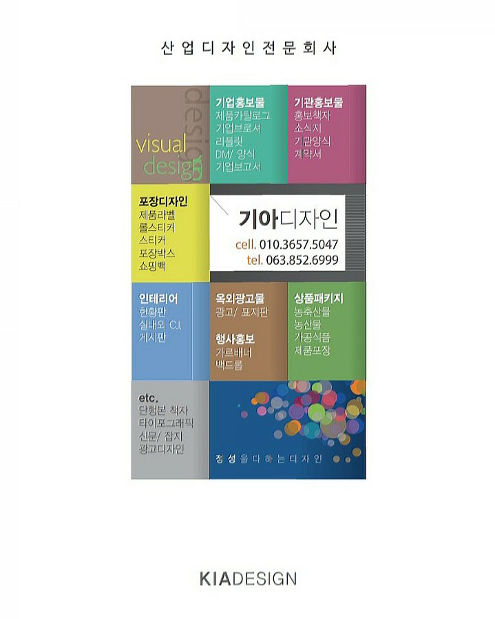  기아디자인_ 전주홍보물, 익산인쇄, 군산판플렛, 김제현수막, 남원광고, 부안카달로그, 코로나 칸막이제작