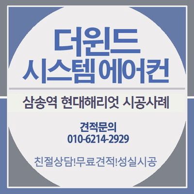  [일산 시스템에어컨 설치] 삼송역 현대해리엇
