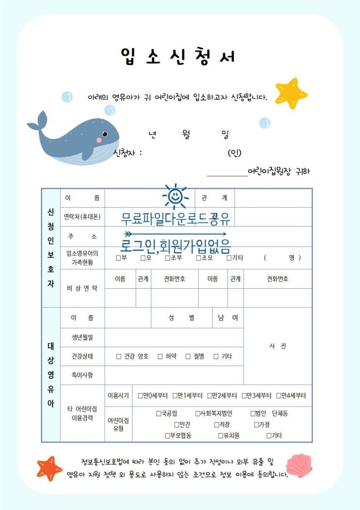 어린이집입소신청서 / 유치원 어린이집 입학원서 어린이집입소신청서 / 유치원 어린이집 입학원서