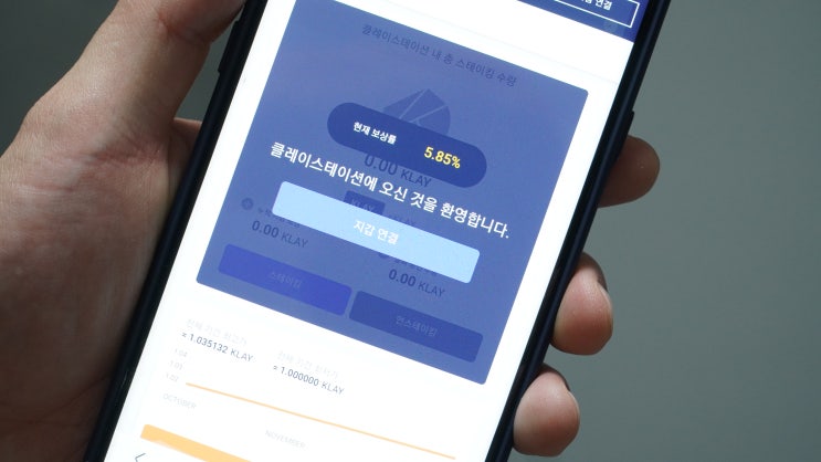  클레이튼 클레이스테이션 : 카카오 클립, 모바일로 간단하게