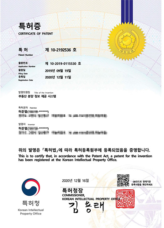  부동산을 싸게 살 수 있는 투자의신 앱 특허등록, 안전한 부동산투자가 우선시 돼야.
