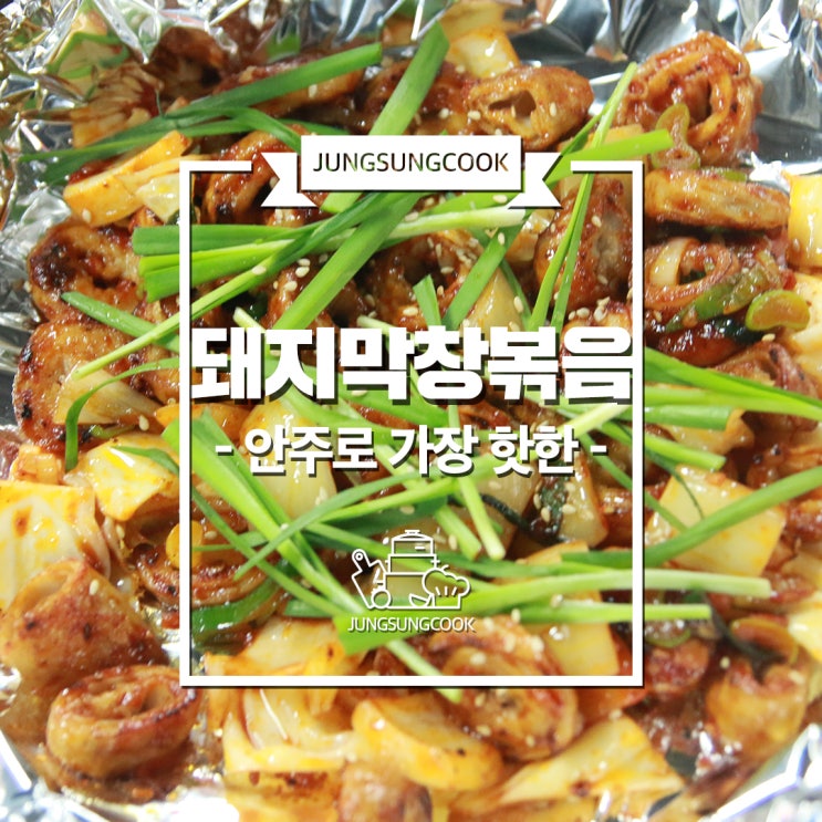  막창전수 소자본 배달 창업 추천 아이템 돼지막창볶음 비법 레시피 전수현장 알아보기!