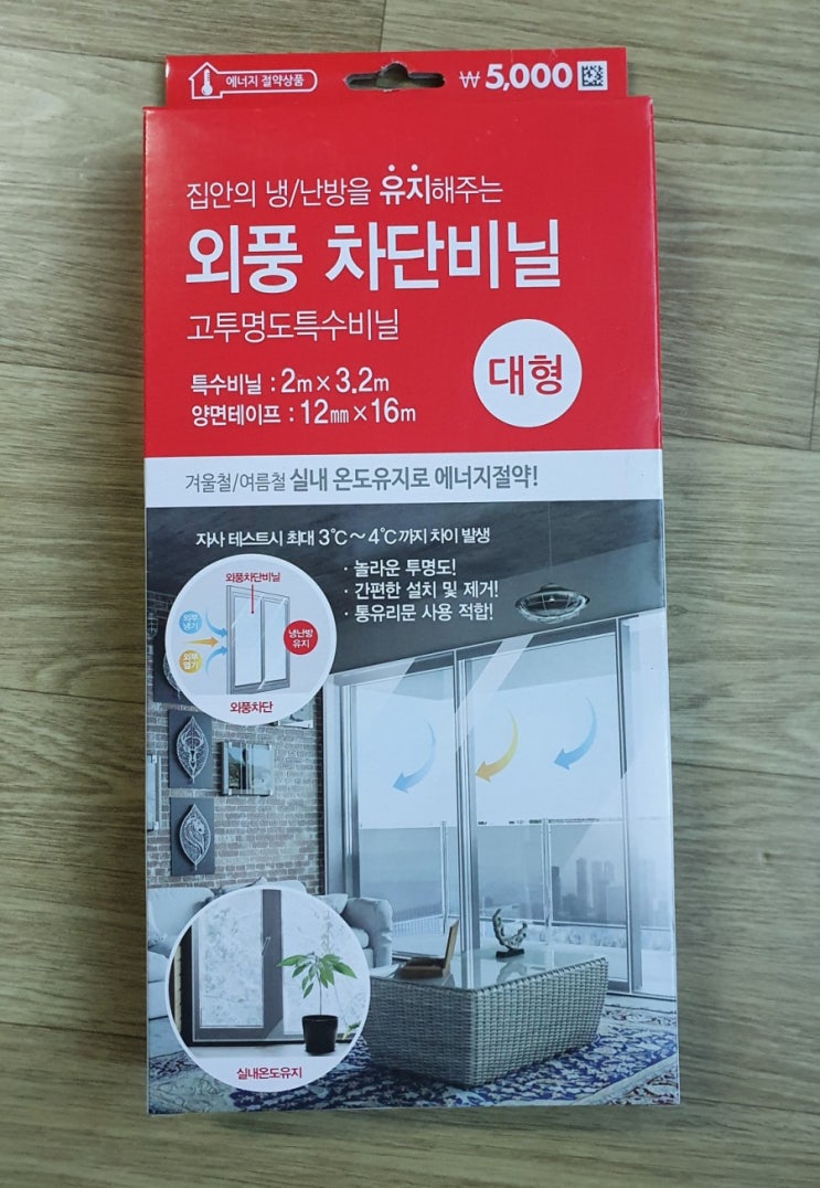  다이소 방풍 비닐 내 돈 내산 후기