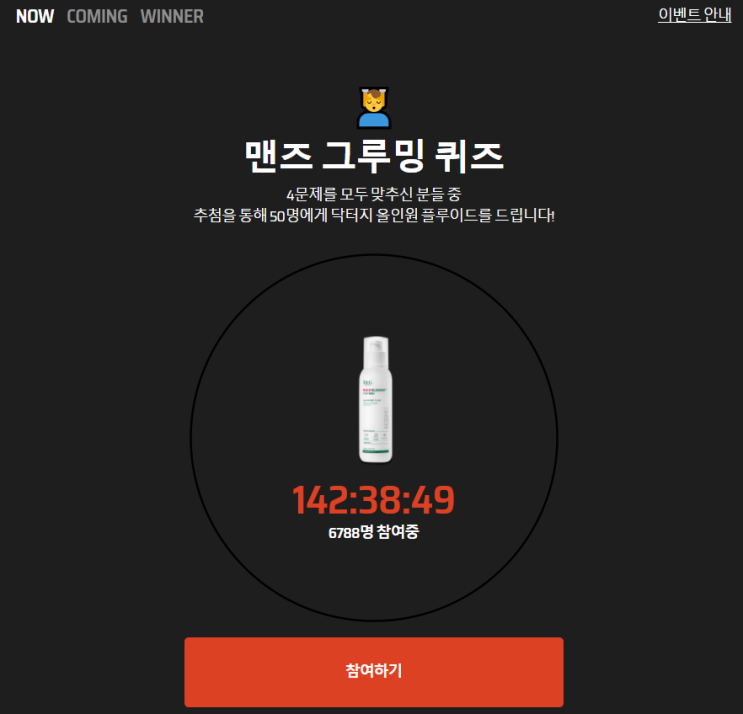  오닥터 매주 오감퀴즈 & 친구초대 이벤트!! 4번 참여 -> 스타벅스 아메리카노