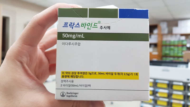 [약이야기] 235. 프락스바인드주사제50ml ( 응급출혈약 ) 프락스바인드 Praxbind : 네이버 블로그