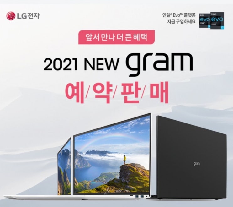  LG 2021 그램 예약 판매 진행, 혜택