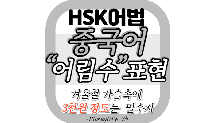  중국어 어림수의 표현