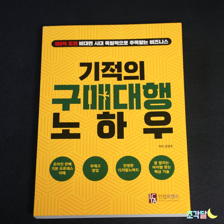  구매대행 :: 스마트스토어와 쿠팡으로 돈 버는 방법
